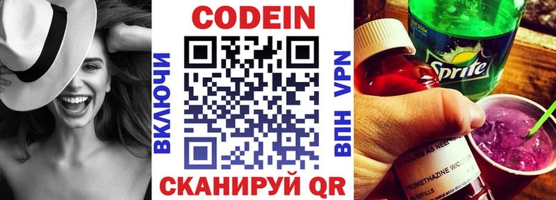 Кодеин Purple Drank  Алагир 